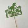 Personalized Dinosaur Cake Topper